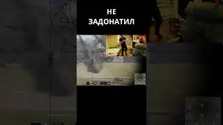 СТРИМЛЕР НЕ ЗАДОНАТИЛ ЖЭС #warthunder #вартандер #shorts #нарезка #skillissue