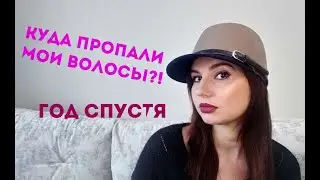 КАК ВОССТАНОВИТЬ УБИТУЮ МЕТЛУ? 🤷‍♀️🤦‍♀️ | МОИ СЕКРЕТЫ | ПРОШЁЛ ГОД