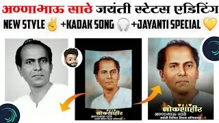 Annabhau sathe jayanti video editing alight motion 💛|| Jay lahuji status editing alight motion 💛