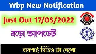 wbp new notification 17/03/2022