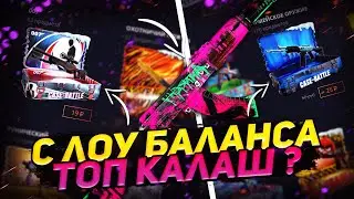 CASE BATTLE КАК НЕ СТОИТ ДЕЛАТЬ НА КЕЙС БАТЛ! ВЫБИЛ КУЧУ ХОРОШОГЕ ДРОПА И ВСЕ ПОТЕРЯЛ?! КЕЙС БАТЕЛ!!