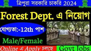 আবারও Forest Dept. এ লোক নিয়োগ🔥যোগ্যতা:-12th পাশ | Male / Female | Tripura forest Department jobs