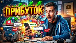 Як зробити любій компанії прибуток з соц.мереж?