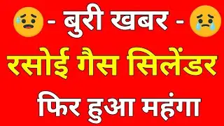 Gas Cylinder Price 2020, LPG Price Insane gas, HP Gas, Bharat Gas