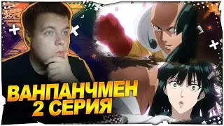 САЙТАМА VS ФУБУКИ | Ванпанчмен 2 сезон 2 серия | Реакция