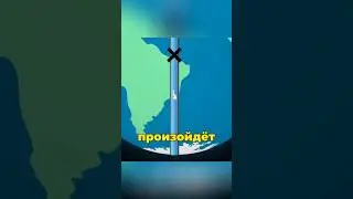 Туннель Сквозь Землю 🤯 