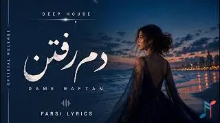 Farsi Lyrics - Dame Raftan - Persian Deep House | دمِ رفتن