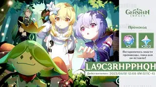 СЛИВ ПРОМОКОДОВ СО СТРИМА РАЗРАБОТЧИКОВ 3.6 | Genshin Impact