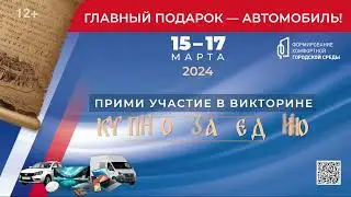 Викторина 
