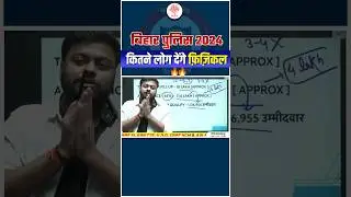 Bihar Police 2024 🔥 कितने लोग देंगे Physical | Bihar Police Re Exam Details By Satyam Sir -MDClasses