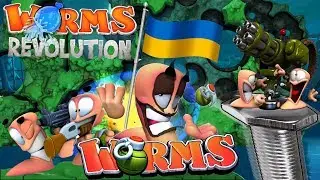 ПОБЕГ С УКРАИНЫ ИЛИ КАК ОДИН БОЛТИК ВСЮ ИГРУ ЗАРЕШАЛ! Worms Revolution