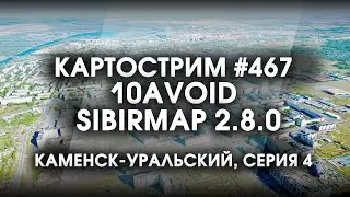 Стрим #467 - SibirMap 2.0 {10AVOID} Фаза 2.8. Каменск-Уральский. Серия 4