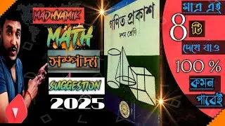 Madhyamik Math Sampadda Suggestion 2025 | WB madhyamik 2025 sampaddo suggestion | @nirjansir