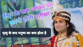 मरने के बाद क्या होता है ? I और कौन क्या बनता है