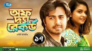 Off The Record | অফ দ্যা রেকর্ড | Ep 17 | Apurba, Momo, Niloy, Faria, Nayeem | Bangla New Natok 2021