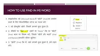 Find and Replace In MS Word in Hindi #इंटरनेट #computercourse #knowledge  #words