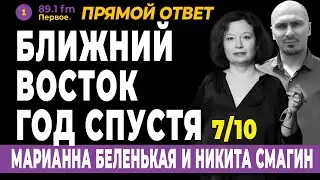 MIDDLE EAST A YEAR LATER. MARIANNA BELENKAYA and NIKITA SMAGIN