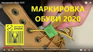 Маркировка товаров 2020 - Принтер для маркировки одежды и обуви.