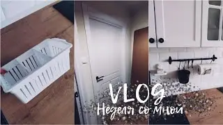 #VLOG 183/Покупки из IKEA/Много Fix Price/Навожу порядок на кухне/Новые двери/Фильм Чернобыль