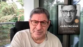 Психолог Михаил Лабковский о своей книге «Люблю и понимаю»