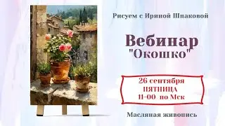 Вебинар  