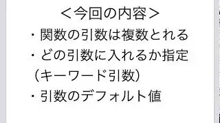 【Python3】【§4-2】関数の引数いろいろ１
