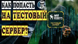 How to get on the test server War Robots