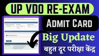 UP VDO Re-Exam Admit Card || Big Update || up vdo admit Latest News Today || UP VDO exam 2023 News