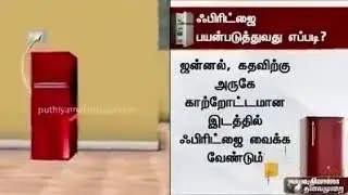 How to keep the refrigerator at home (in tamil)