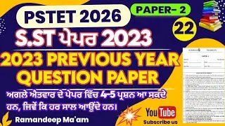 PSTET 2026 | PAPER 2 | SST PREVIOUS YEAR QUESTION PAPER 2023 | PART 22 | NOOR ACADEMY