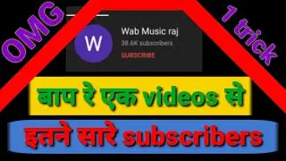 😱😱Oo तेरी 1 video से इतने सारे subscribers बस 1 trick लगवो अवर पावो unlimited subscribers ||#short