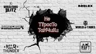СТРИИИИМ! МАЙНтандер, каэсрант и другие)