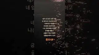 주의 영광을 내게 보이소서🧡 은혜의 말씀 #ccm #piano #bgm #예배음악 #공부음악 #묵상음악 #christianbgm #찬양