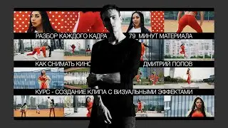 Трейлер курса по созданию визуальных эффектов.