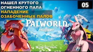 Palworld - Быстрая Прокачка Уровня и Исследование Карты