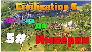 Sid Meier's Civilization VI 5#