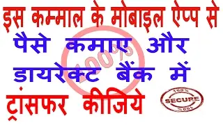 How to Earn Money on Your Mobile  || With bank Transfer||  100% Secure ||Technical Jeetu