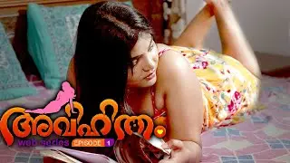 അവിഹിതം Ep 1 | ചേച്ചിയുടെ ഭർത്താവിന്റെ കെണി.. | Crime Story Malayalam | Malayalam Web Series 2021