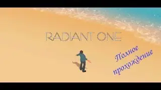 Это сон или реальность? Полное прохождение 
