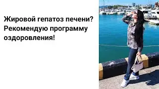 Жировой гепатоз после удаления желчного пузыря. Чем заменить Урсофальк или Урсосан.