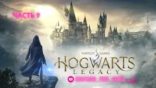 Ну наконец-то квест для тупняка нашелся, Hogwarts, часть №9