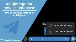 របៀបផ្ញើសារជាសម្លេងដោយស្វ័យប្រវត្តិក្នុង Telegram | How to schedule voice chat on Telegram.