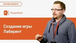 Создание игры Лабиринт