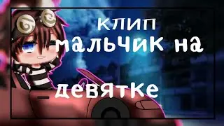 °{Клип}°{мальчик на девятке}°{death note characters}°{by Gessin Any}°