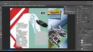 Designing a Chinese travel Brochure in 3 minutes with Photoshop