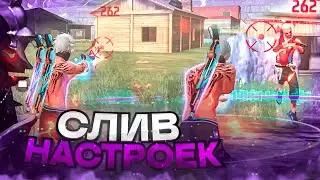 ҚАЗАҚША СЛИВ НАСТРОЕК НА ТЕЛЕФОН! НАСТРОЙКА ТЕЛЕФОН / Казакша Фри Фаер Обучалка