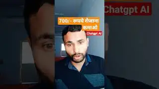रोजाना 700 रूपये कमाओ यें 4 तरीक़े से | earning money online with ChatGPT 