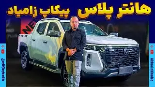 هانتر پلاس زامیاد