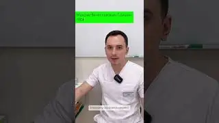 Лечение у Максима Вячеславовича