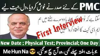 PMC MDCAT 2022 Latest Update | PMC President Interview 